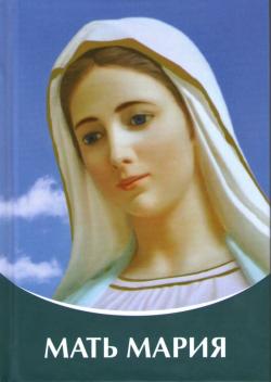 Māte  Marija