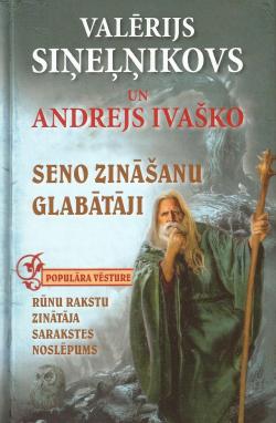 Seno zināšanu glabātāji