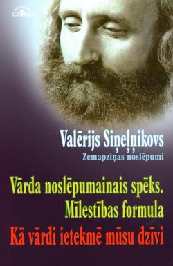 Vārda noslēpumainais spēks. Mīlestības formula. Kā vārdi