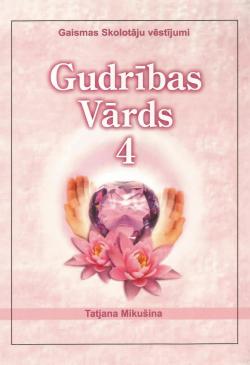 Gudrības Vārds 4 (apvienoti bez CD. ) )