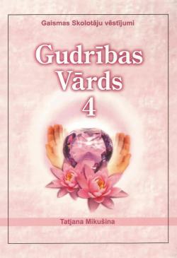 Gudrības  Vārds 4 (apvienoti bez CD. ) )