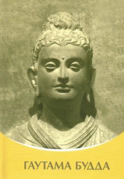 Gautama Budda