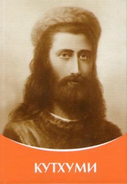 KUTHUMI (krievu val.)